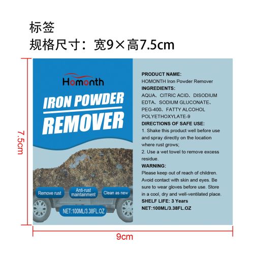 汽车铁粉除锈喷雾标签