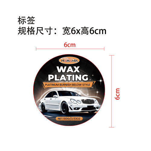 汽车抛光修复套装标签