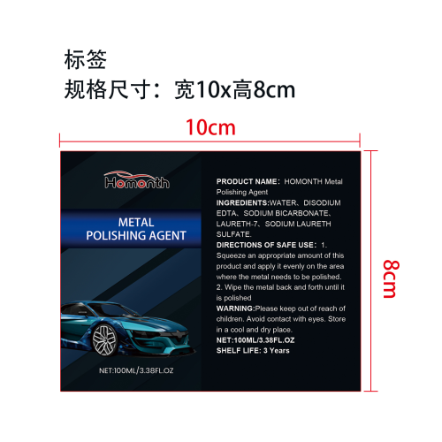 金属抛光剂标签