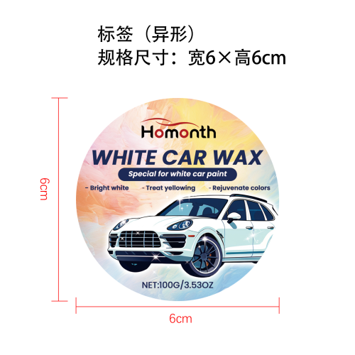 汽车抛光蜡（白色）标签（异形）