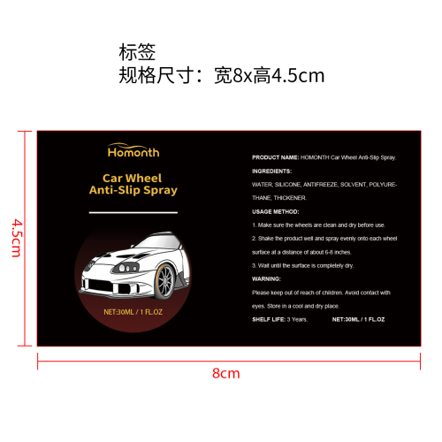 车轮防滑喷雾标签
