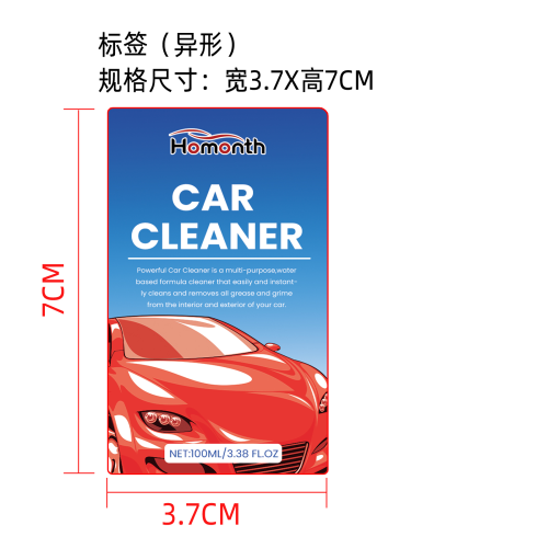 强力汽车清洁剂标签（异形）