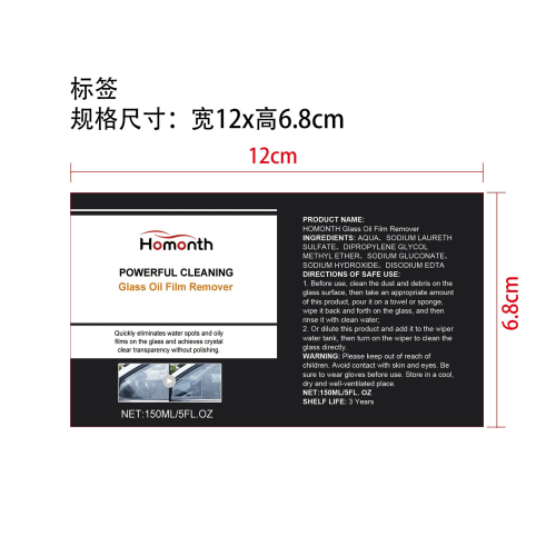 玻璃油膜去除剂标签