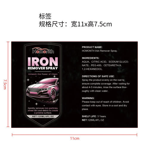 汽车铁粉除锈剂标签