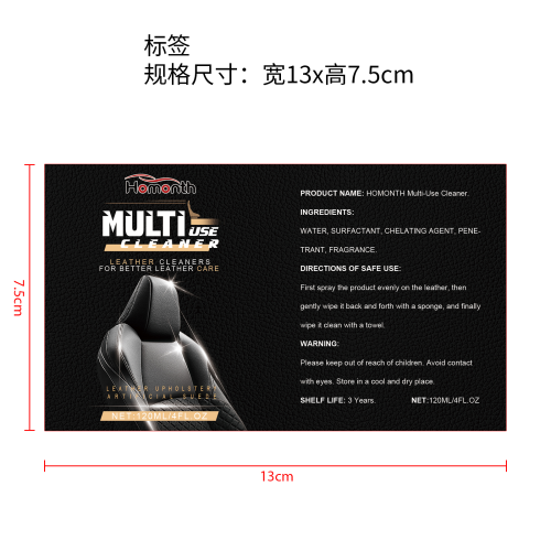 汽车皮革清洁剂套装标签