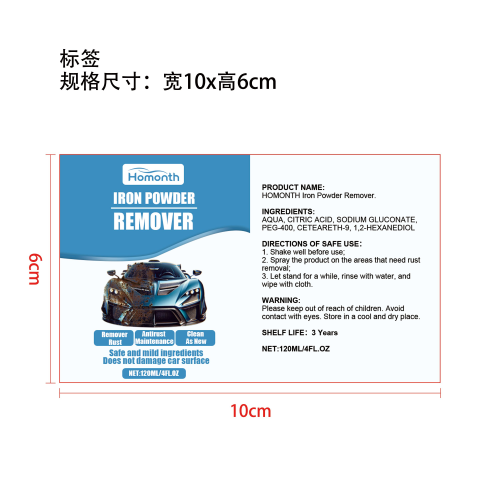 汽车铁粉除锈剂标签