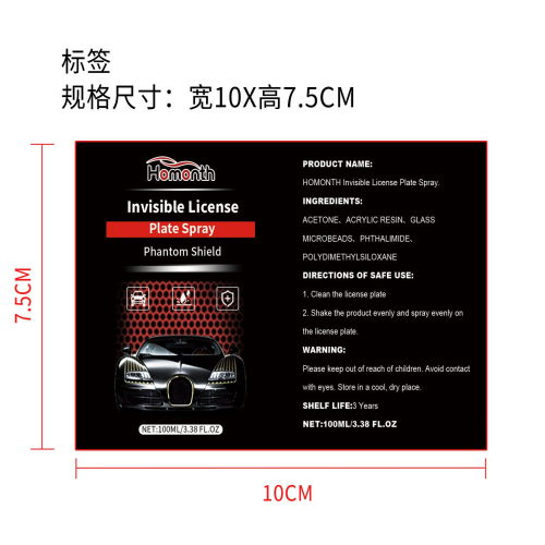 隐形车牌喷雾标签