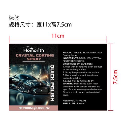 汽车涂层陶瓷涂层喷雾标签