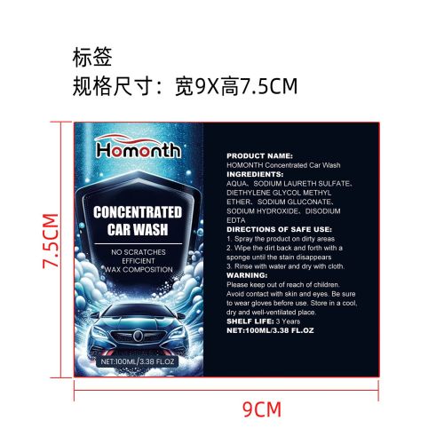 汽车外饰清洁剂标签