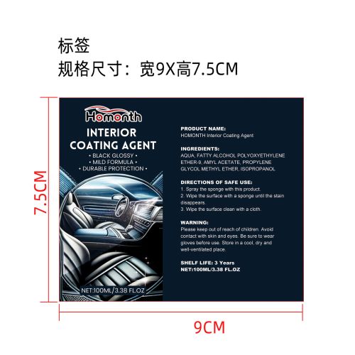 汽车皮革内饰清洁剂标签