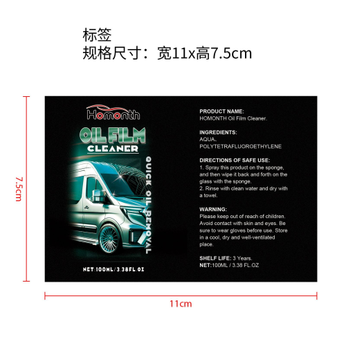 挡风玻璃清洁剂标签