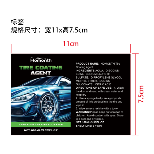 汽车轮胎抛光清洁剂标签
