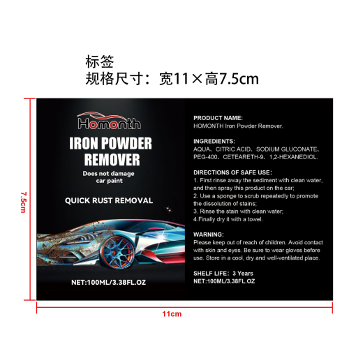 汽车除锈喷雾标签