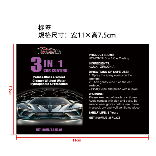 陶瓷汽车涂料喷雾标签
