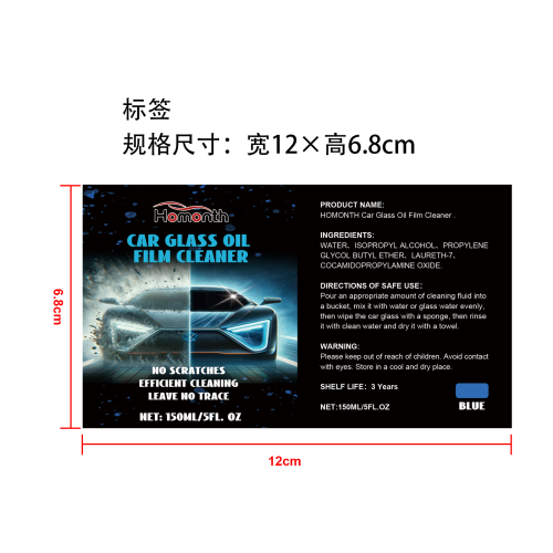 汽车玻璃油膜清洗液（蓝色）标签