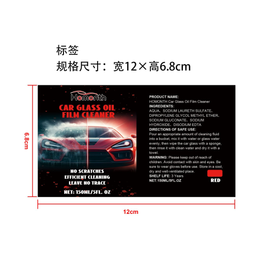 汽车玻璃油膜清洗液（红色）标签