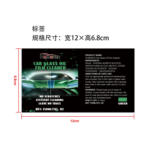 汽车玻璃油膜清洗液（绿色）标签
