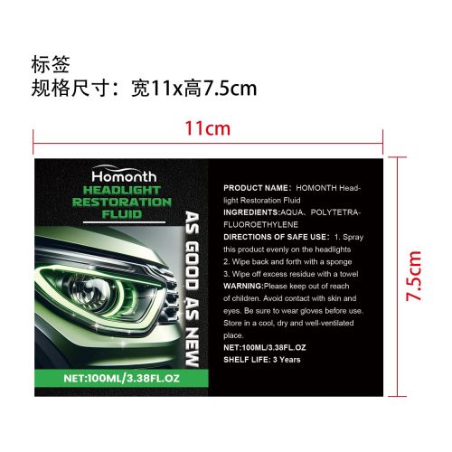 汽车大灯修复套件标签