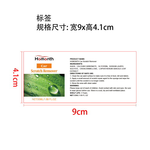 汽车除痕膏标签