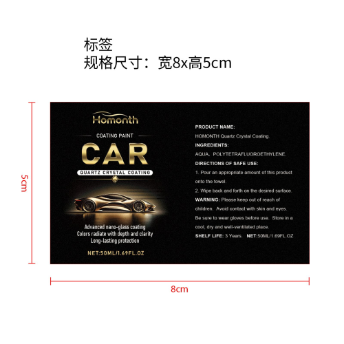汽车纳米涂料结晶剂标签