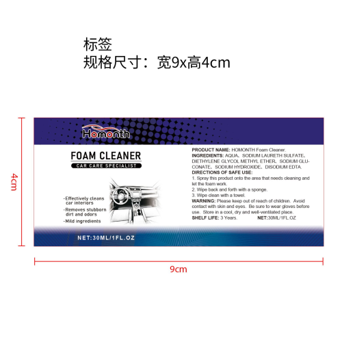 快速汽车内饰清洁剂标签