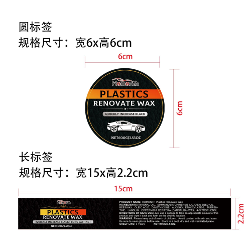 汽车皮革翻新膏标签