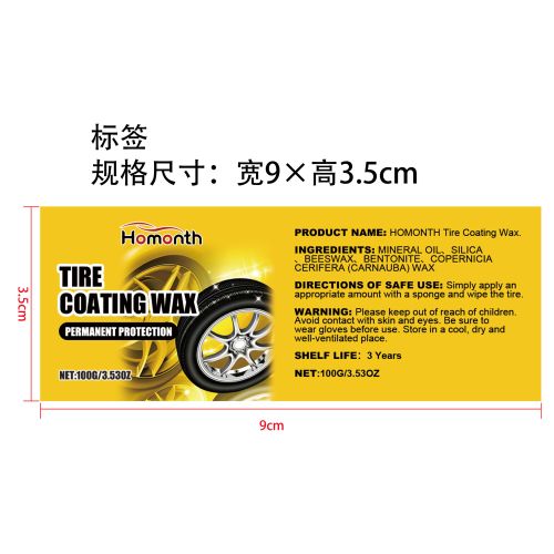 汽车轮胎光泽膏标签