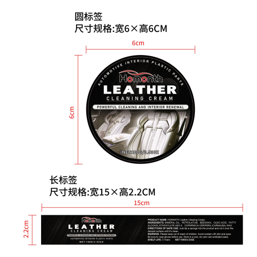 汽车皮革焕新剂标签
