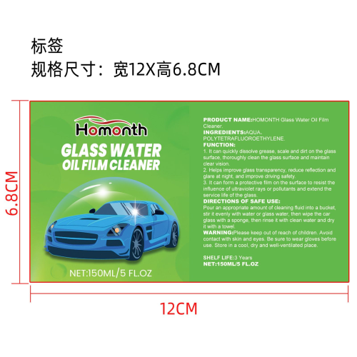 汽车玻璃油膜清洁剂标签