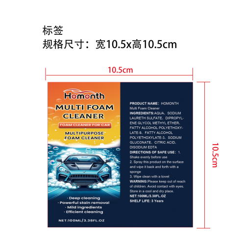 汽车多功能泡沫清洁剂标签