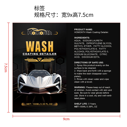 汽车泡沫清洁剂标签