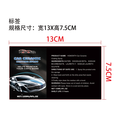 汽车陶瓷涂层喷雾标签