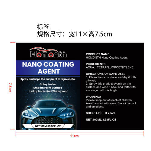 汽车漆涂层剂标签