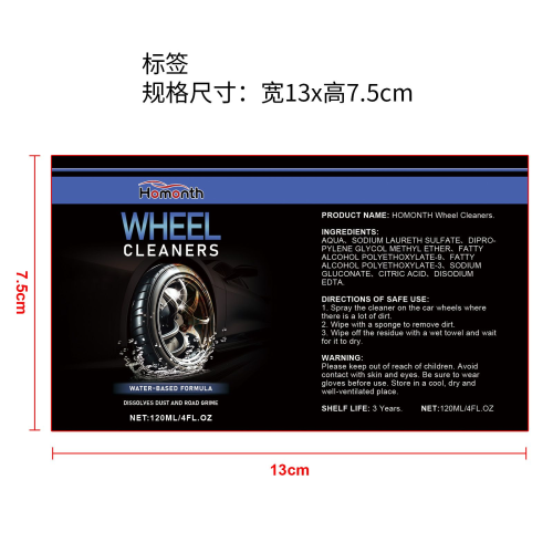 汽车车轮清洁剂标签