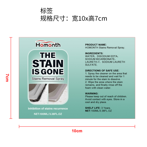 房车去污喷雾标签