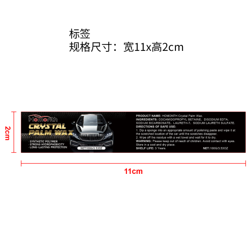 汽车划痕抛光膏标签