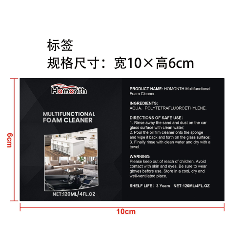 多功能油膜清洁剂标签