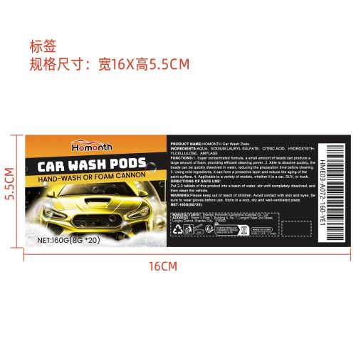 超浓缩洗车凝珠标签