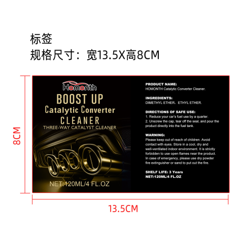 汽车催化剂清洗剂标签