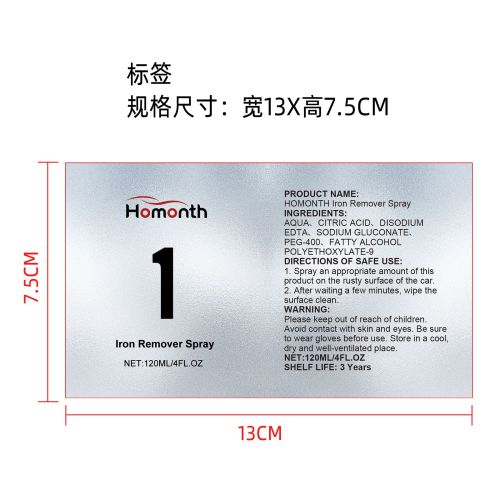 汽车除锈剂标签