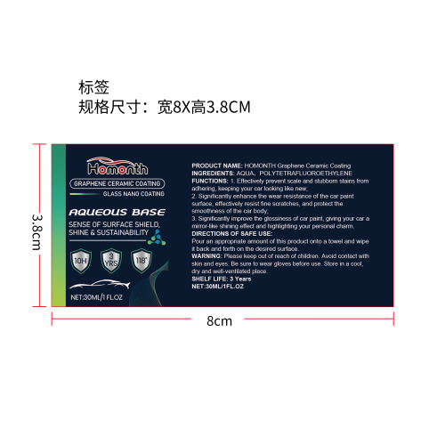 汽车纳米陶瓷涂层标签