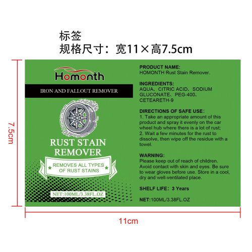 车轮毂锈迹去除喷雾标签