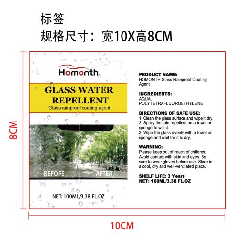 汽车玻璃防雨防雾清洁镀膜剂标签
