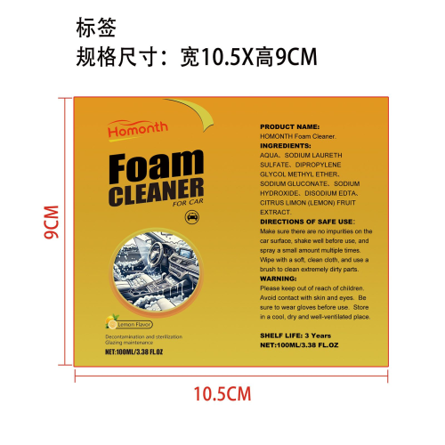 汽车内饰泡沫清洁慕斯标签