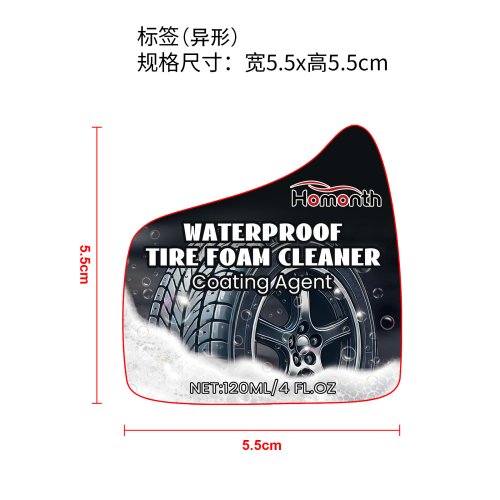 汽车轮胎泡沫清洁剂标签（异形）