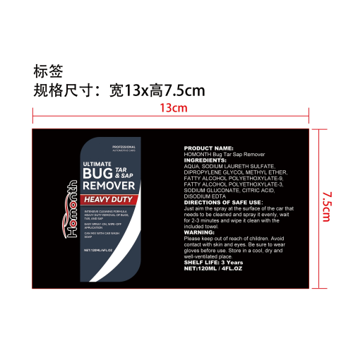 汽车外部清洁喷雾标签