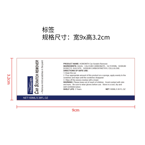 汽车划痕修复抛光套件标签