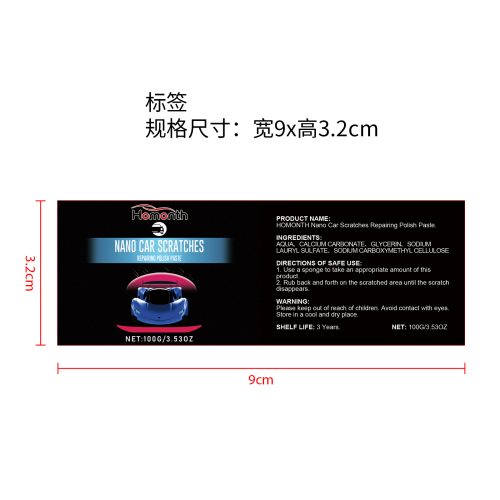 汽车划痕修复套件标签