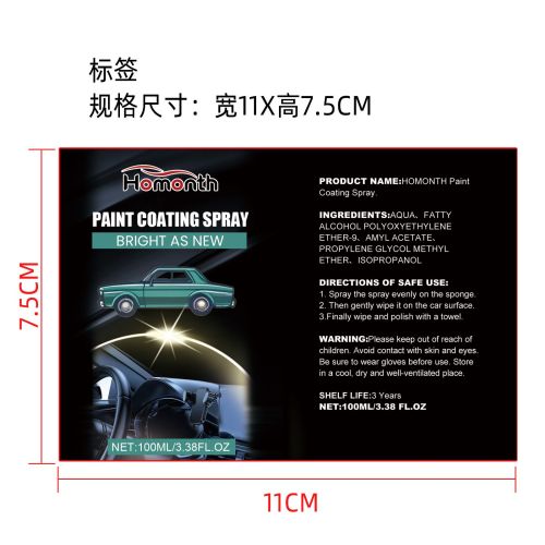 汽车塑料翻新剂标签