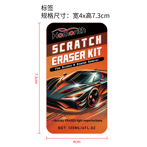 刮痕橡皮擦套件标签